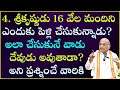 హిందూ ధర్మాన్ని విమర్శించే వారికి గరికిపాటి వారి ఘాటైన సమాధానం | Garikapati Best Speech about Hindu