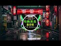 🎧全中文DJ舞曲夜店混音舞曲串烧 2024 🎼 酒吧最火DJ舞曲 🔥 Chinese DJ remix 👍 Hot Tiktok Douyin Dj 抖音版2024