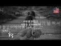 [힘내세요] 형 - 노라조 5번 반복듣기(가사영상)