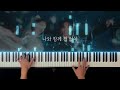 IU(아이유) - Love wins all 피아노로 소름돋게 만들기 / IU - Love wins all piano extreme cover