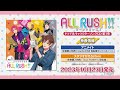 『ALL RUSH!!』ドラマ＆キャラクターソングCD 第1巻 WEBCM | 2023年10月27日発売 | studioぴえろ【公式】