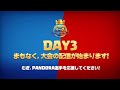 クラロワリーグ2023世界一決定戦DAY3！今日で優勝が決まります。むぎ選手、Pandora選手優勝まじで狙えます。歴史的瞬間を見逃すな。