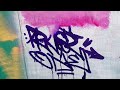Devastator Brand Graffiti ink & paint Review