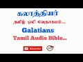 Letter of Galatians Tamil Bible | New Testament Audio Bible Tamil | Audio Bible in Tamil | TCMtv...