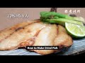 How to Make Dried Fish (Horse Mackerel)