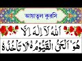 আয়াতুল কুরসি শিক্ষা || Ayatul kursi || Esho arbi shikhi