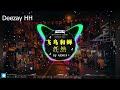 🎧全中文DJ舞曲夜店混音舞曲串烧 2024 🎼 酒吧最火DJ舞曲 🔥 Chinese DJ remix 👍 Hot Tiktok Douyin Dj 抖音版2024