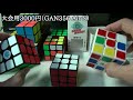 [Eng Sub] Difference of Rubik's cube from 100 yen to 3000 yen