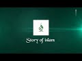 আল্লাহ মুসা (আঃ) কাছে কি চেয়েছিলো? islamic motivational video in Bangla. story of islam