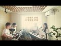 (1시간 찬양 모음) 11곡 연속 듣기 #3 (covered by Family Worship)