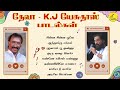 Deva - KJ Yesudas Tamil Hit Songs  | KJ yesudas Tamil songs | 90s Tamil song | KJ Yesudas Love Songs