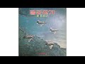 공군찬가 -필승공군- (197?) (LP Rip / Full Album)