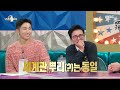 [라디오스타] 정체성 혼란 현재 진행 중인 JD1🤖 JD1과 정동원의 차이점은?!, MBC 240605 방송