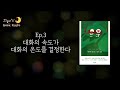 말 예쁘게 하는 사람 특징 3가지! 한마디로 마음을 녹이는 대화법｜책읽어주는여자, Korea Reading Books ASMR