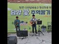 하얀나비(김정호)~ 다미담 예술구공연[푸른 초원-통기타]