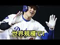 【パート３】大谷２７号ホームラン＆HRダービーについてロバーツ「星にこんな選手はいない」