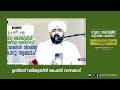 ഇന്ന് സഫർ 24 ഒരുപാട് പ്രയാസങ്ങൾ ഇറങ്ങുന്ന ദിവസം / Noore ajmer live / valiyudheen faizy vazhakkad