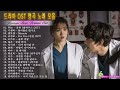 드라마 OST 💗 영화 사운드 트랙 컬렉션 (광고 없음)