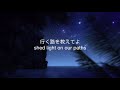 満天Manten/Brimming sky by Kalafina (English translations)