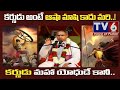 Why Karna Is Great?|| Karna history|| Chaganti latest|| Epic Heros|| Karna greatness || TV6 Digital