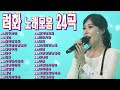 려화 Ryeohwa(사유리)노래모음 24곡