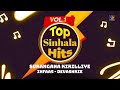 ඉස්සර අපි ආදරය කරපු හොඳම සිංදු එකතුව | Top Sinhala Hits | Jukebox | Volume 01 | Best Sinhala Songs