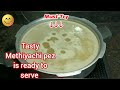 Methiya Pez | Goan Style methiyachi pej | मेथ्याची पेज | Methiyachi pez | Rice fenugreek porridge