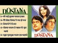 Dostana (1980) | All Songs | Audio Jukebox | Laxmikant Pyarelal | Amitabh Bachchan, Shatrughan Sinha