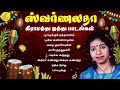 ஸ்வர்ணலதா குத்து பாடல்கள் | Swarnalatha Village Folk Songs | 90's Village Songs | கிராமத்து பாடல்கள்