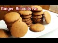 How To Make Ginger Biscuits/Ginger Biscuits Recipe
