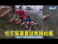 嫩妹走高空橋「藉機挑男友」？　鮮肉小哥慘叫：妳伸到裡面了！｜中時新聞網