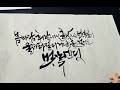 벚꽃이여 캘리그라피로 다시 피어라