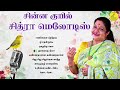 Chithra Love Songs | சித்ரா காதல் பாடல்கள் | Chithra Tamil Hit Songs | KS Chithra tamil Songs