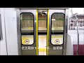 日本の鉄道のドア開閉集５