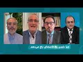 چشم انداز: چرا جو بایدن به خامنه‌ای باج می‌دهد؟! اپوزیسیون ایرانی کجای معادلات است؟