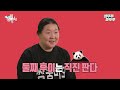 [#전참시] 앞구르기로 출근하는 후이바오와 흥미롭게 관전하는 루이바오🐼🐼ㅣ#루이바오 #후이바오 #오승희 MBC240706방송