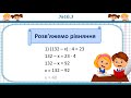 Урок №10. Рівняння (5 клас. Математика)