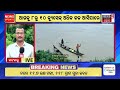 Live: Odisha Rain News : ଆଜିଠୁ ପ୍ରବଳ ବର୍ଷା | Heavy RainFall Alert In State Due To Low Pressure