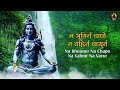Vedsar Shiv Stuti with Lyrics | Written by Adi Shankaracharya | Pashunam Patim Papa Nasham Paresham