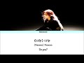 [가사] [Han, Rom, English Lyrics] AILEE (에일리) - What Am I Supposed To Do? (나는 어떡하라구)