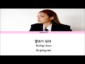 [가사] [Han, Rom, English Lyrics] AILEE (에일리) - Spring Rain (봄비)