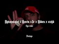 Hiphopologist x Ho3ein x Sr x Hidden x 021kid (remix by Eyn) ریمیکس دریل