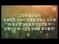 문재인의 대 중국 굴욕 외교 2021.01.28