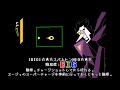 【DELTARUNE】ジェビル&スパムトンNEO　避け方解説&ノーダメージ