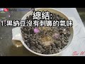 黑納豆簡單做法