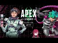 【APEX】最強女子パーティーで４人モード遊ぶ 😈✨【昏昏アリア/ネオポルテ】