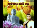 Ashirwada Bodhi Puja  - ආශිර්වාද බෝධි පුජා