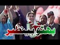 Dilan Teer Bija - PPP Anthem - MobiTising