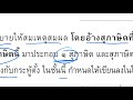 #วิชาเรียงความแก้กระทู้ธรรม #ติวสอบธรรมศึกษาชั้นตรี