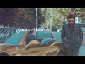 Majid Al Mohandis - Wadaat Rohi - 2021 | ماجد المهندس - ودعت روحي - بالكلمات